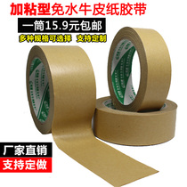 Water-free and sticky Kraft paper sealing tape Sticky Kraft paper covering handwriting tape paper tape