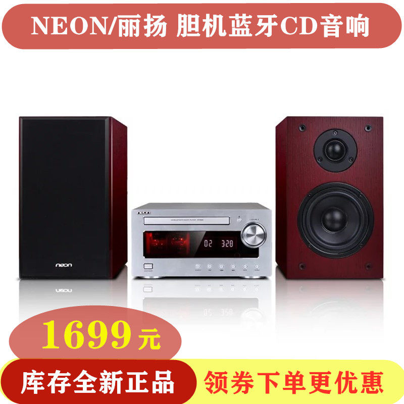NEON Liyang bile machine fever combination vacuum tube Bluetooth CD home hifi desktop radio dual speakers Clearance
