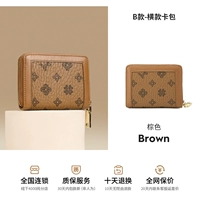 Коричневый держатель для карточек типа B, горизонтальный