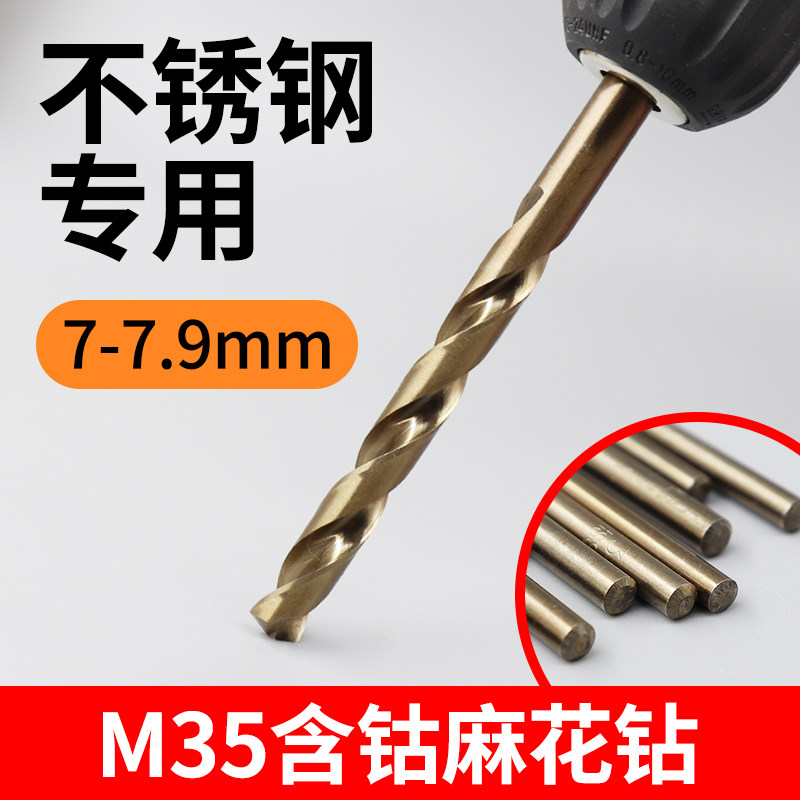 M35 Cobalt-containing twist drill 7.1 7.2 7.3 7.4 7.5 7.6 7.7 7.8 7.9mm stainless steel drill bit