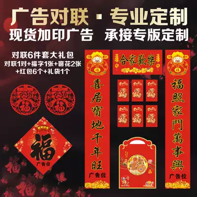 2021 New Year's advertising couplets customized Spring Festival couplets customized enterprise couplets insurance pair LOGO