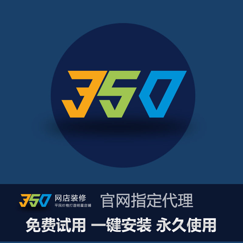 Taobao shop decoration design custom 350 template agent One-click installation permanent mobile phone home page 4y4 agent version