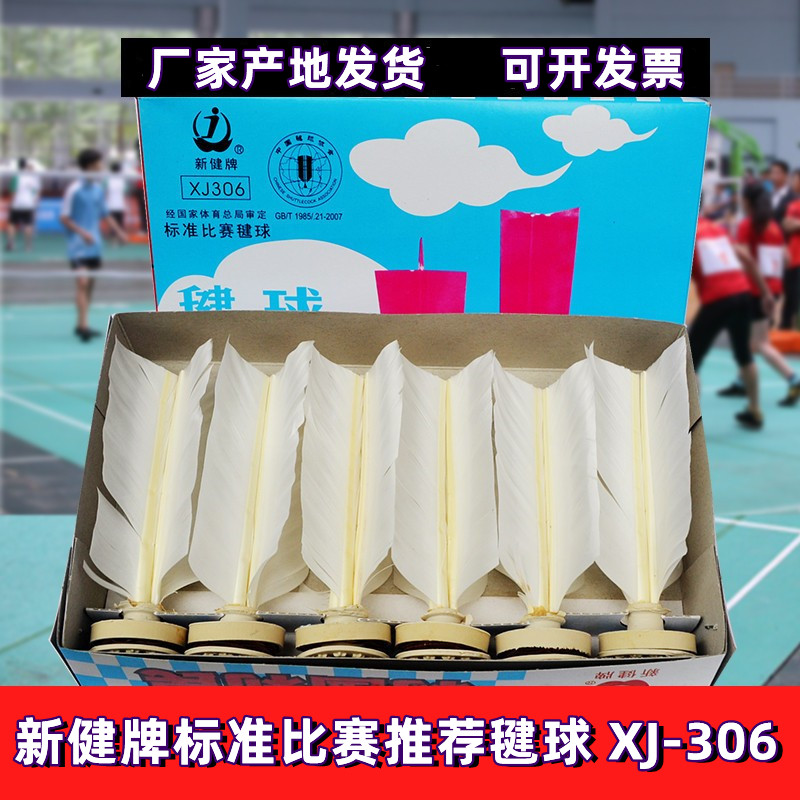 Taiura New Bodybuilding Push Shuttlecock Standard Competition Recommended Shuttlecock XJ306 Paper Padded Foot Shuttlecock Students Fitness Kick Shuttlecock