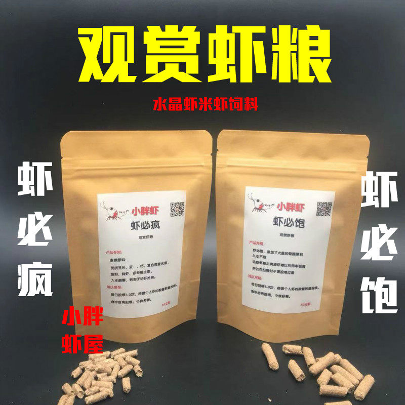 Slag-free shrimp food Crystal shrimp food Ornamental shrimp feed Sinking bottom cherry blossom set fire small shrimp food grain shrimp will be crazy shrimp will be full