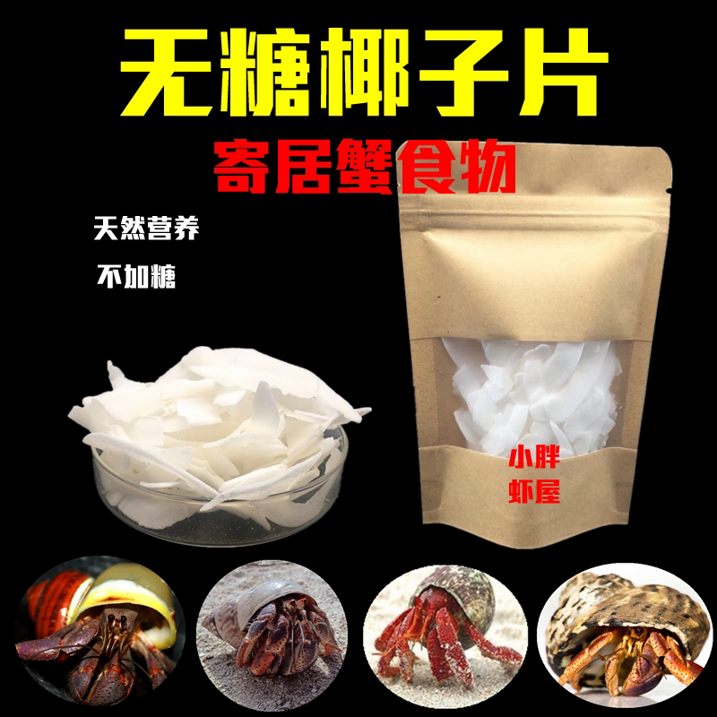 Land - soil crab food for sojourn crab feed special crab grain sugar - free coconut shrimp dry sea salt