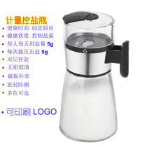 Measuring quantitative health control salt bottle pressing glass seasoning bottle taste bottle creative kitchen supplies leak proof and moisture proof