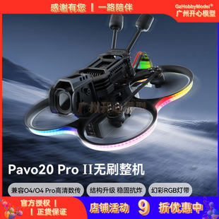 BETAFPV Pavo20 Pro II V2 версия проходить через FPV адаптация O4/O4Pro hd цветок антенна