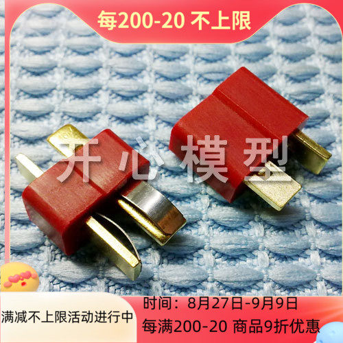 ※Happy Model House ※T-type plug (male and female pair)