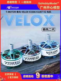 T-Motor Multiplied Velox V2306 V2207 V2 двигатель 5 -INCH 4S 6S двигатель