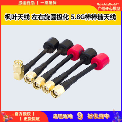 枫叶天线 Антенна Lollipop 5.8G для кино и телевидения, средства массовой информации, туристическая машина, мобильная антенна IoT