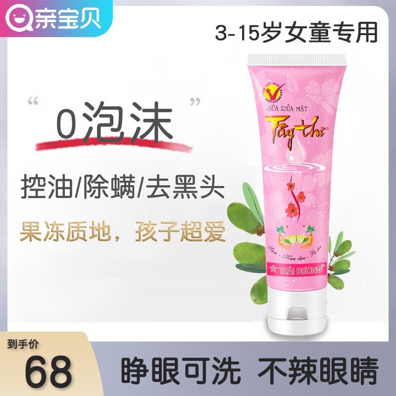 Child wash-face milk girl girl special 9 12 years old adolescent girl 10 years old wash face student small