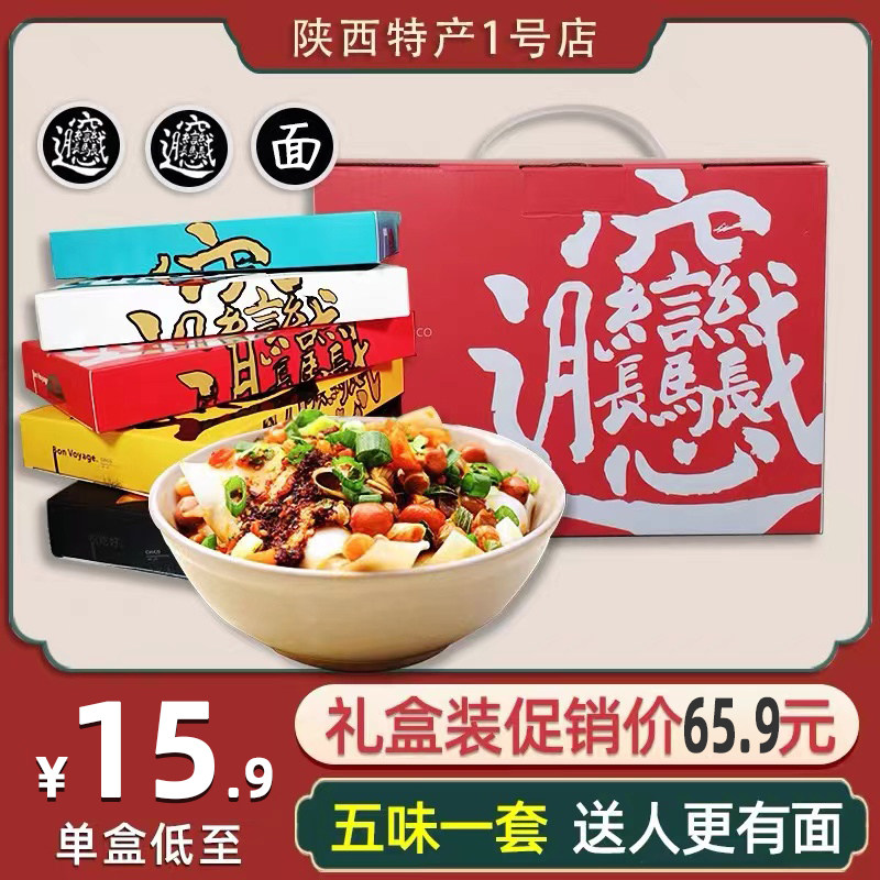 Trouser surface Shaanxi specialty white deer original handmade oil splash biang noodle box box
