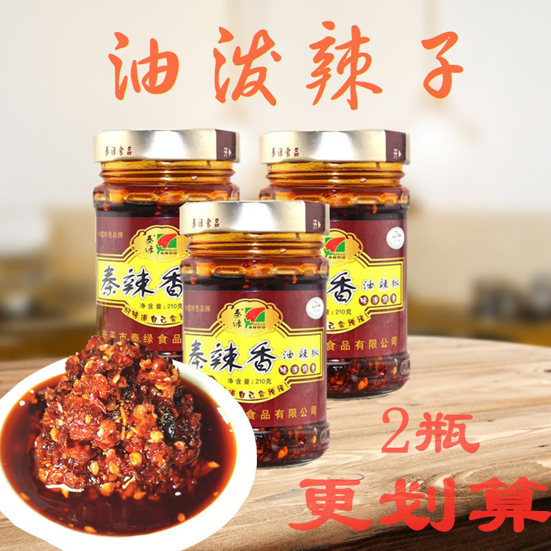 Oil splashout spicy Qin green chilli sauce Shaanxi Xingping Line peppers and spicy sesame oil spicy seasonings 210g