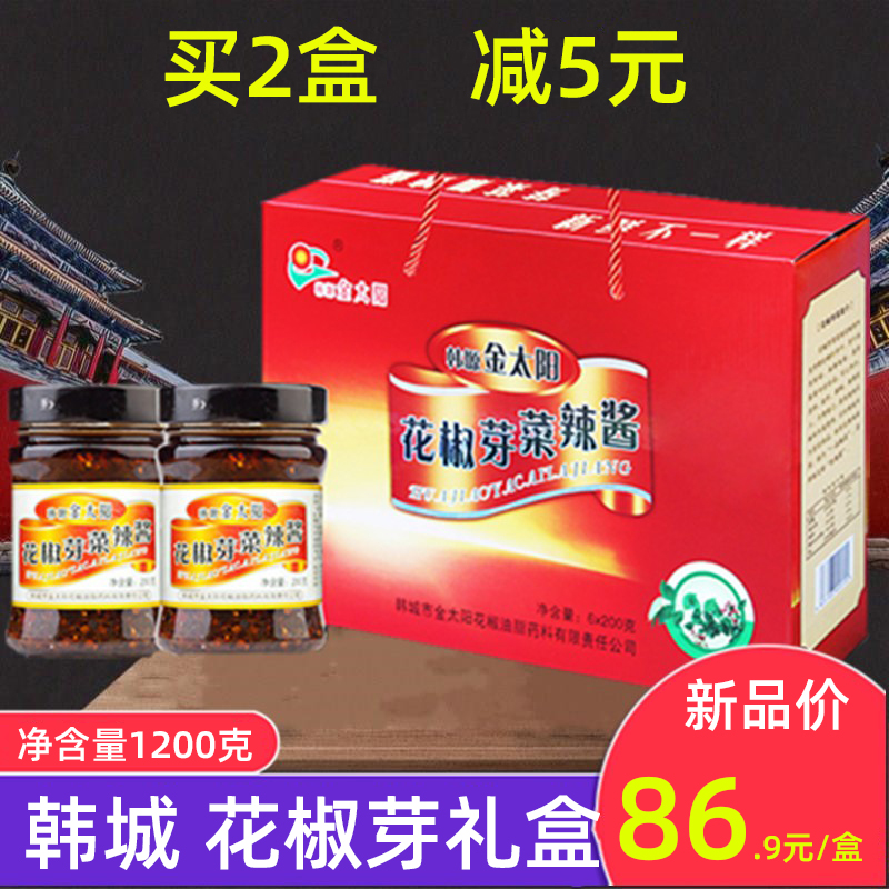 Pepper Butter Gift Box Golden Xiangxian Hancheng Special Product Gift Group Buy