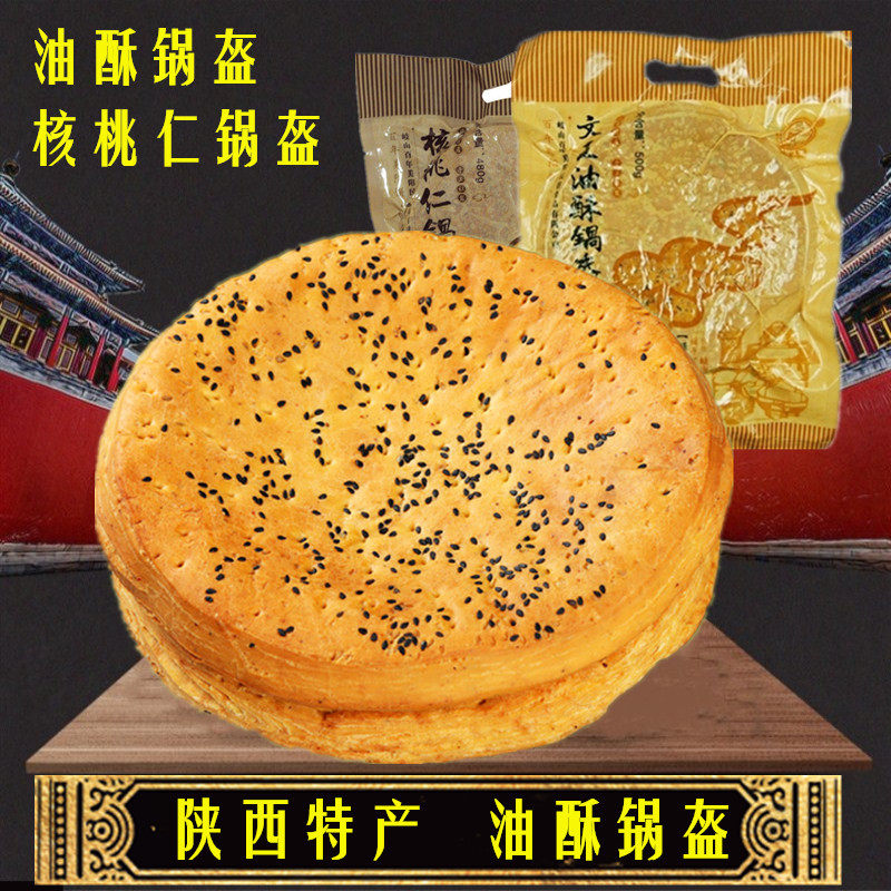 Shaanxi specialty Wenwang oil pastry pot Heiqian County oil pastry bun pan Hei Bun 500g