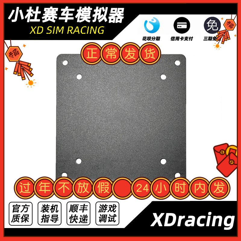 Sim Racing Stand Monitor Mounting Plate