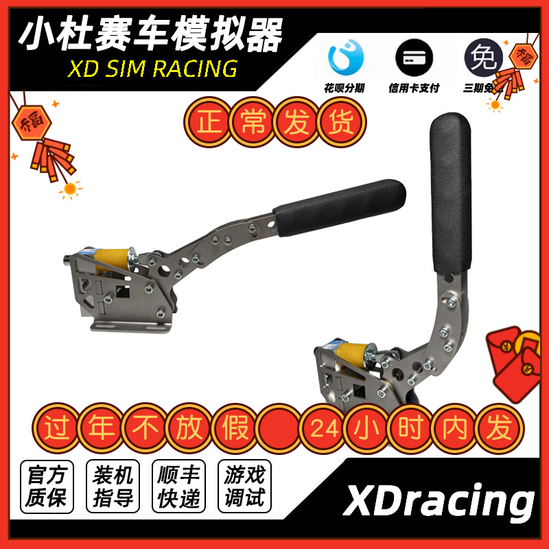 SIM HANDBRAKES simulated racing drift dust rally competition weighing pressure sensor linear handbrake