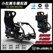 Xiaodu racing simulator BUBBLE retractable folding magic space-saving B1 racing flight bracket