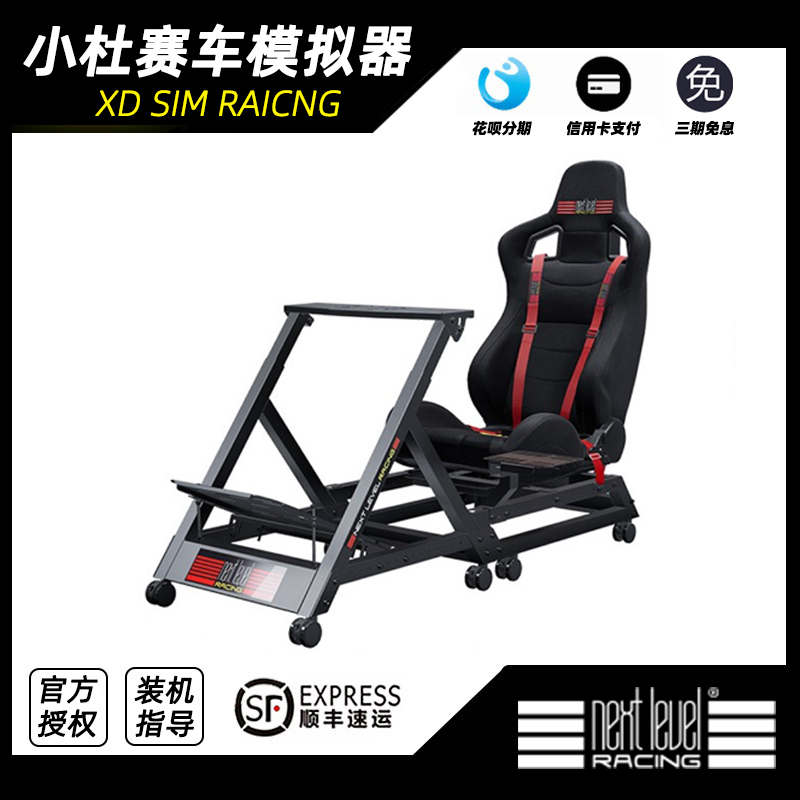 Next Level Racing GTtrack Sim Racing Bracket GT Sitting NLR