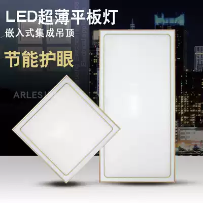 Integrated ceiling lamp led flat lamp aluminum gusset embedded ceiling 300*300*600 kitchen dressing room highlight