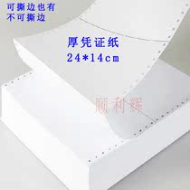 Accounting voucher printing paper All financial software is applicable to general injection certificate paper Shunlihui