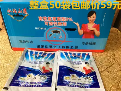 Shuiboshanying fly medicine Long-lasting fly-killing mosquito cockroach medicine Hotel farm fly-killing king fly-killing medicine insecticide