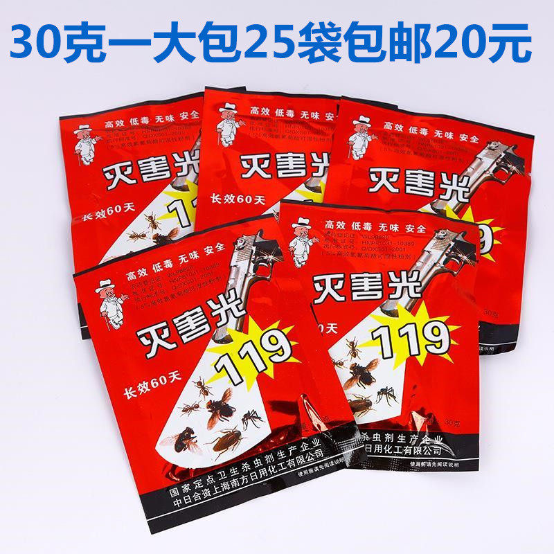 25 bags of killing light flies and killing light cockroach powder insecticide efficient colorless and tasteless farms