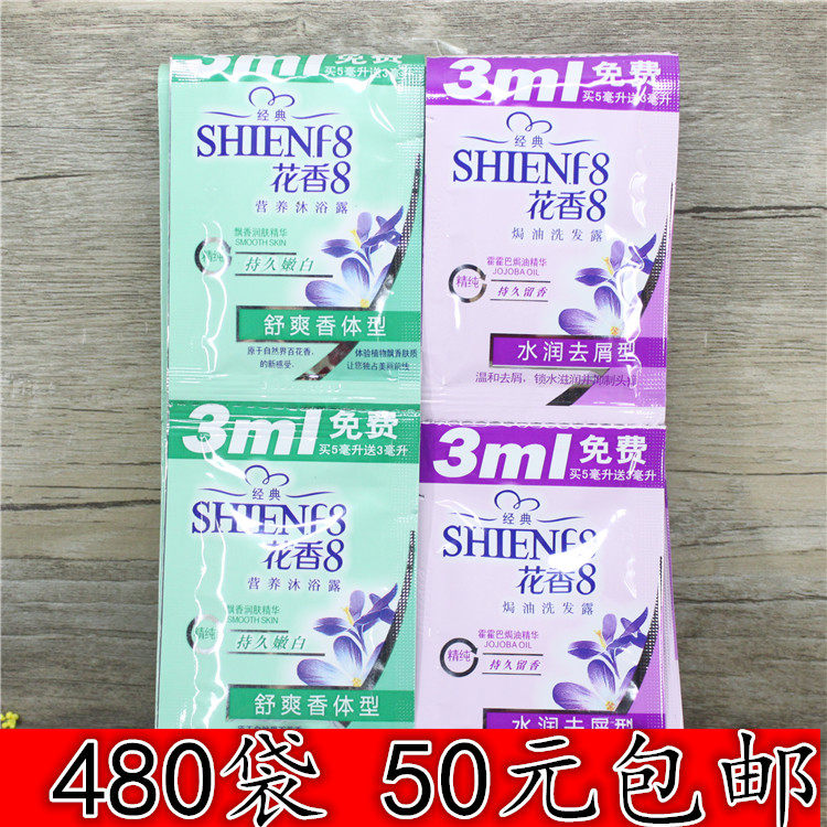 Nalie Flower Fragrant Bagged Shampoo 8ml Hair Care Vegan Body Lotion bath Bath Guesthouse Hotel 480 Bagged