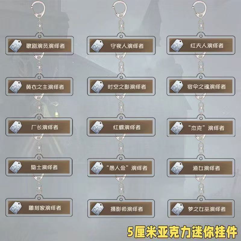 Identity V Regulator Tag Acrylic Keychain Red Lady Gold Little Girl Backpack Pendant Identity V Regulator Tag Acrylic Keychain Red Lady Gold Little Girl Backpack Pendant