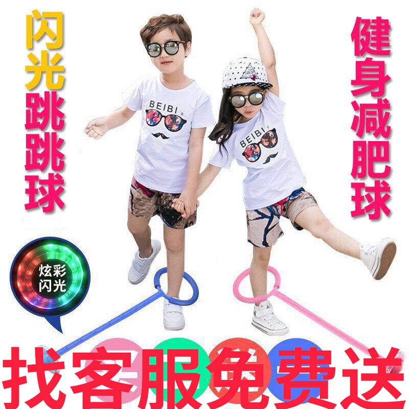 Jump ball Children flash dance Net red throw ball Children's ball artifact set foot ring