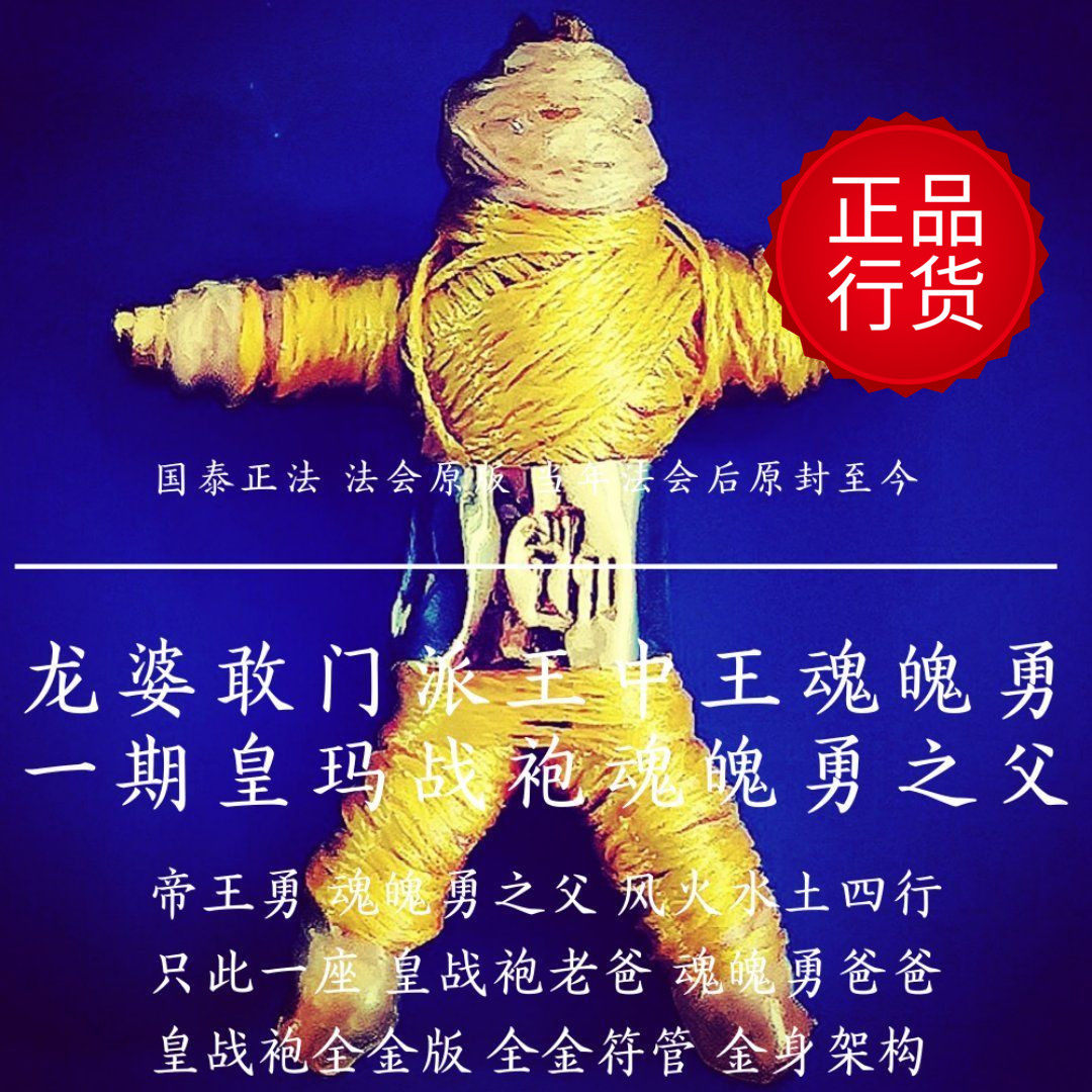 泰国佛牌皇战袍王中王魂魄勇魂魄勇之父魂魄勇爸爸富一代老爸