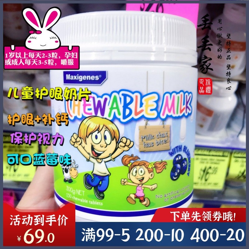 Australia maxigenes mecozhuo eye protection milk tablets imported children's blueberry slices 150 capsules