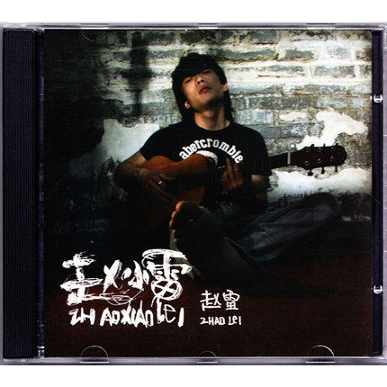 (genuine spot) Zhao Lei Zhao Xiaorei's first solo album (CD) brand new genuine