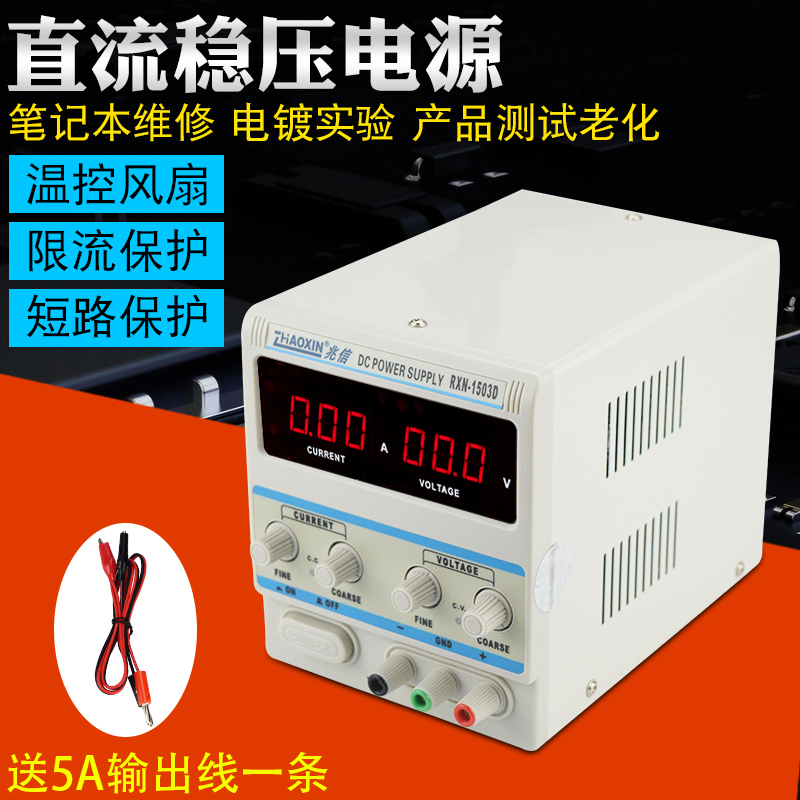 Zhaoxin mobile phone repair power supply 15v2a3A5A repair adjustable DC stabilized power supply table TXN-1502D