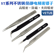 VETUS stainless steel tweezers ST series elbow bird's nest hair picking electronic maintenance anti-magnetic anti-acid anti-static tweezers