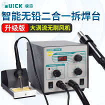 QUICK QUICK 705 706W electric soldering iron air gun two-in-one SMD mobile phone comprehensive maintenance hot air gun welding station