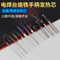 Soldering table soldering iron heating core A1321 ceramic heating core 1323 metal core 203H 205 Luotie heating core
