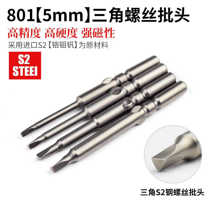 5mm triangular electric batch head 801 plus magnetic plus hard electric screwdriver head electric screwdriver head S2 triangular batch mouth screwdriver head