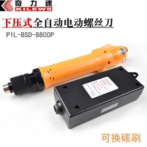  Taiwan Qili speed down-pressure automatic electric screwdriver BSD-8800 electric screwdriver 220V electric batch