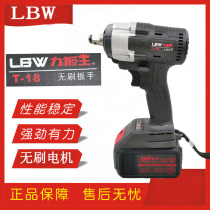 Leifeng force pull Wang Xiaowan waist brushless electric wrench T18 88VF 108VF lithium rechargeable impact wrench