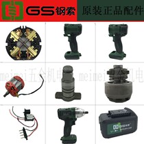 Cable electric wrench housing 6806 brushless charging wrench housing motor switch charger lithium battery accessories