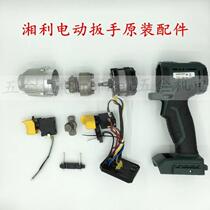 Xiangli craftsman New Huiwo electric wrench accessories shell 20V Brushless Lithium electric impact wrench aluminum shell switch accessories