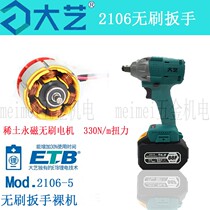 Dai Yi electric wrench charging wrench brushless 2106 Lithium electric impact wrench holder tool 48V 88V
