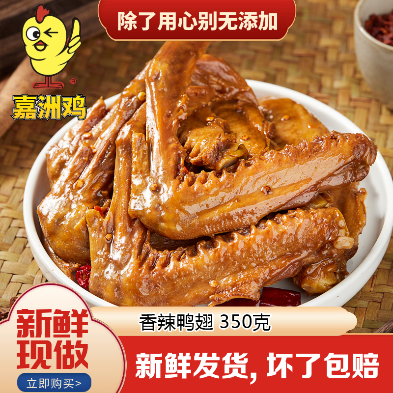 Jiazhou Chicken Spiced Spicy Duck Wings Jiazhou Chicken Vacuum Packing Duck Wings Dongguan Specie Food Small Eating Snack-Taobao