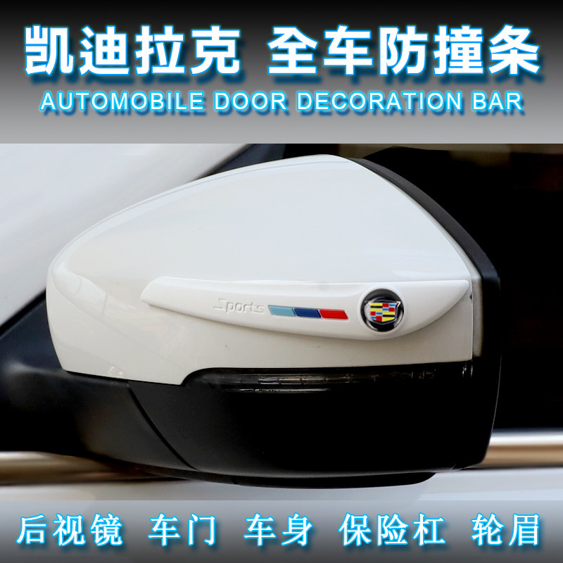 Suitable for Cadillac ATSL CT6 XT5 XTS rear mirror anti-rub doors Anti-bumper strips Insurance Decorations