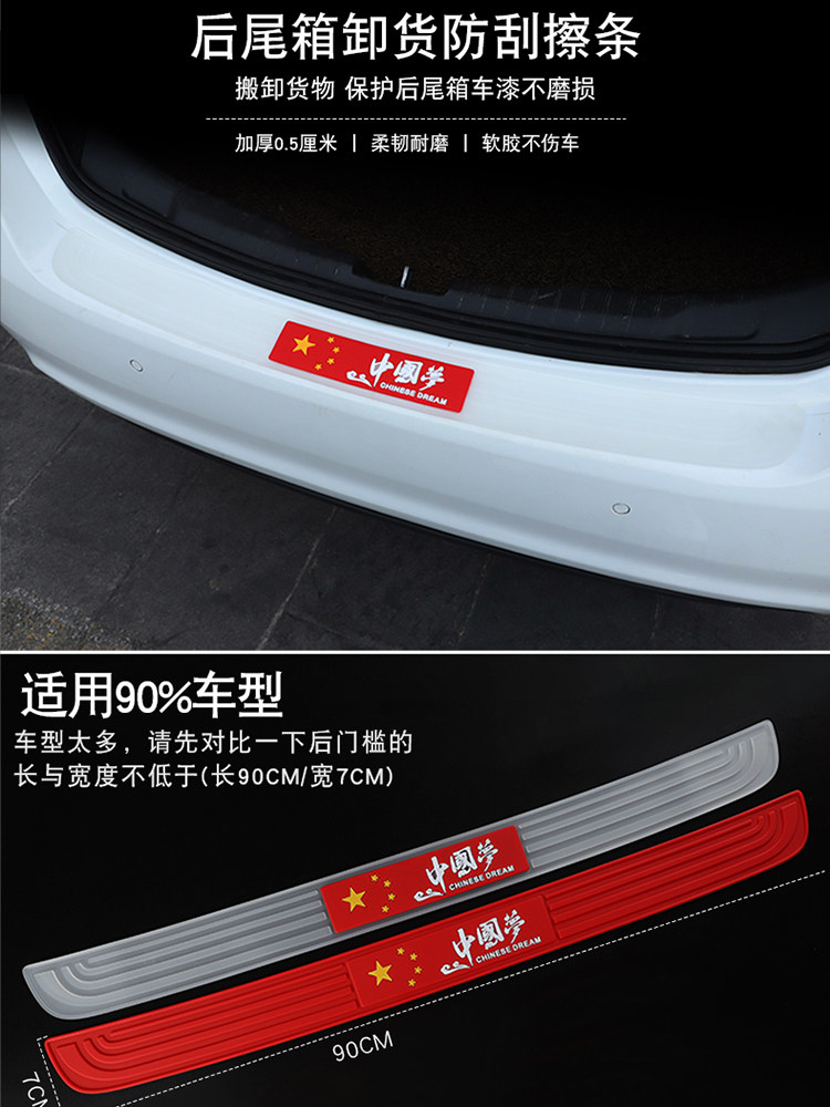 Tide brand car trunk threshold protection rubber strip Scratch-resistant decorative strip Universal anti-stampede cartoon pad
