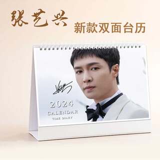 2024 Zhang Yixing Calendar New Year's Eve Desk Calendar Celebrity Signature Peripheral New Year and Christmas Fan Support Gifts