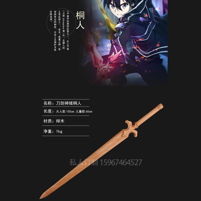 Wooden sword weapon night sky see Kirito sword wooden peripheral sword hand-made boys and girls toys