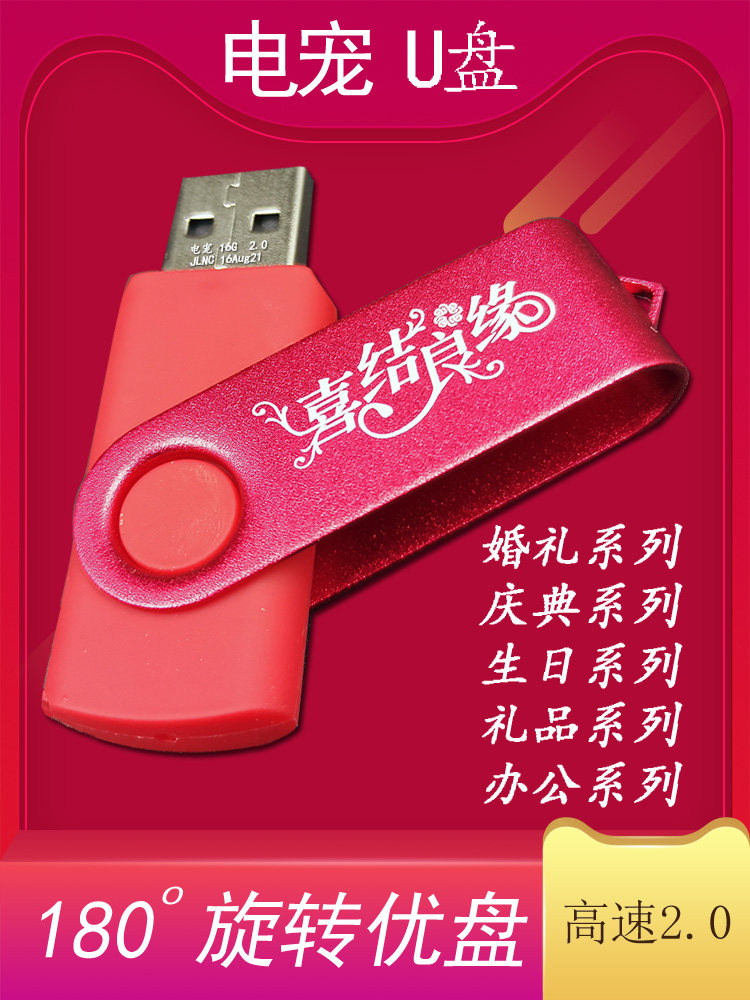 U disk 16G wedding birthday comrades-in-arms alumni fellow chamber of commerce gathering commercial event custom gift U disk 8 32 64