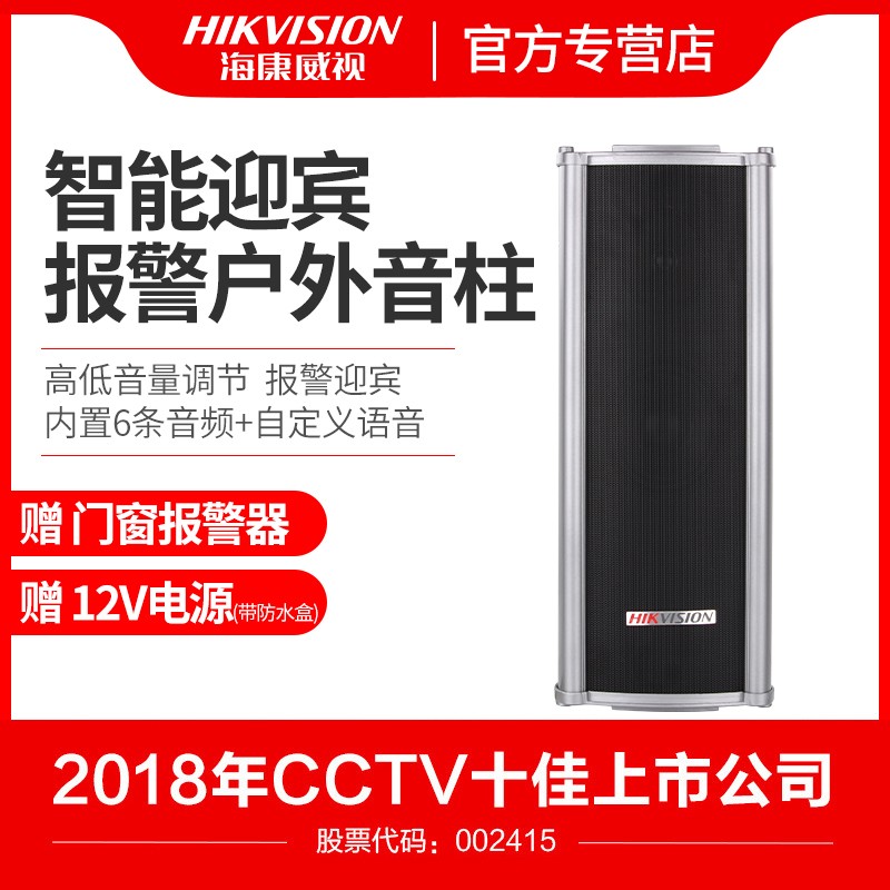 SeaConway View Outdoor Internet Surveillance Photographic Lens Soundcolumn Acoustics DS-2FH3021B-OW built in 6 voice